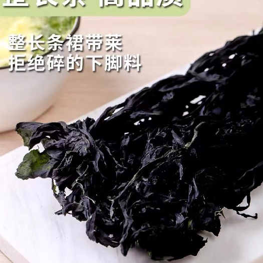 青岛烘干裙带菜 嫩芽海白菜 批发零售 绿叶裙带