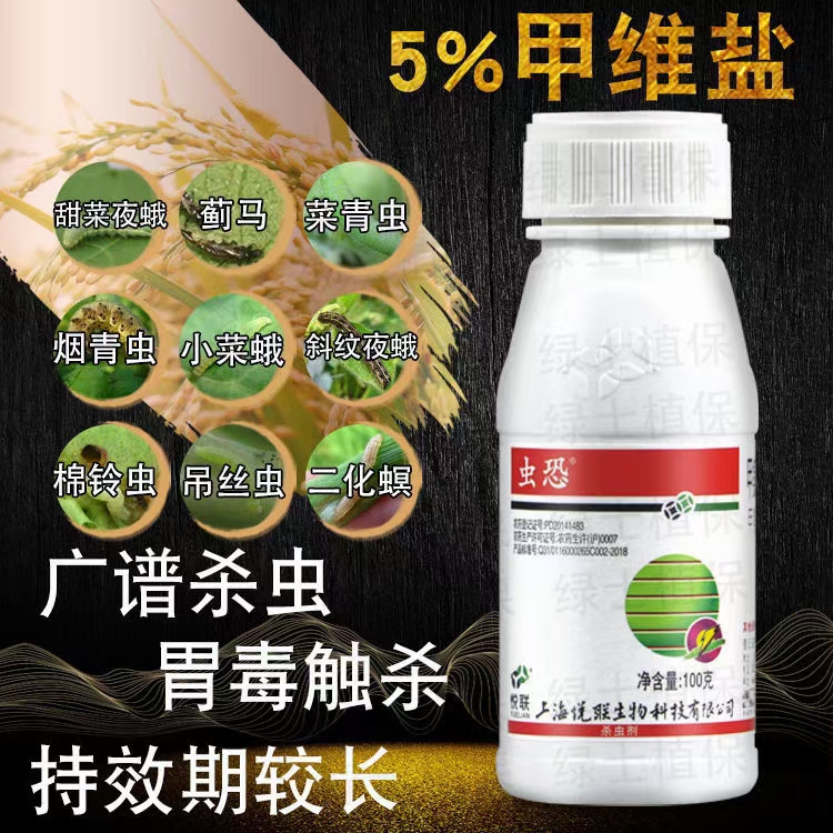 虫恐 5%甲维盐悦联甲氨基阿维菌素苯蓟马菜青虫吊丝虫甜菜夜蛾