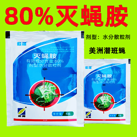 曹县灭蝇胺农药80%灭蝇胺灭蝇安灭蝇铵灭蝇氨黄瓜杀虫剂包邮