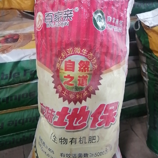 滑县生物肥发酵剂 生物有机肥，聚能，高效，解磷解细固氮，抗重茬培肥地力松土壤