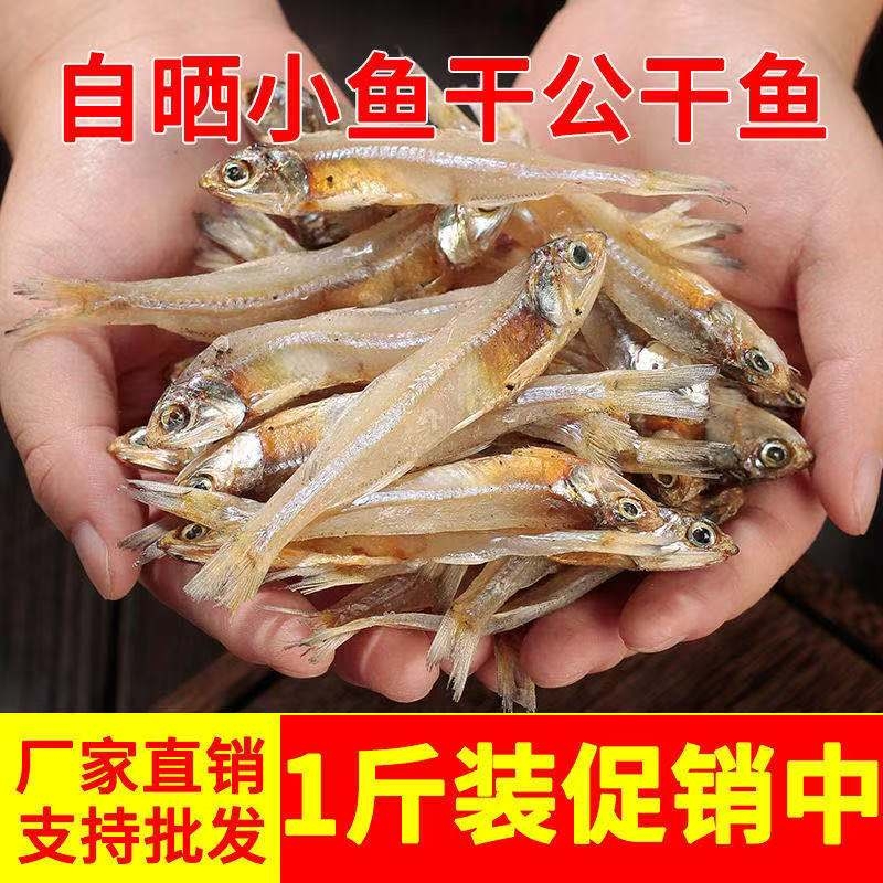  自晒美味小鱼干，品质好，味道好，体闲食品