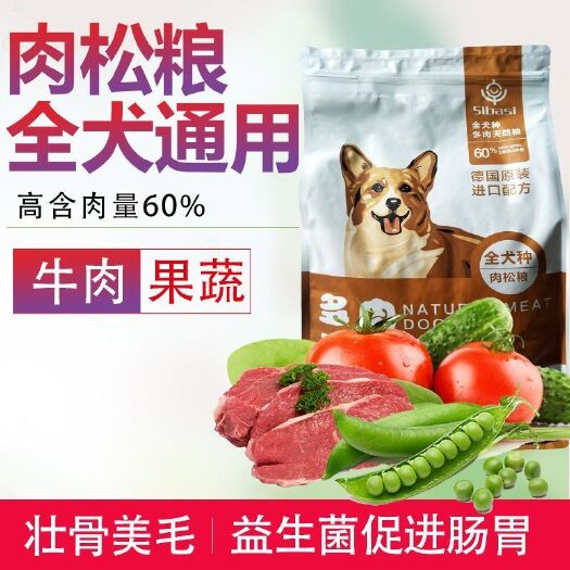 广州宠物饲料 sibasi辛巴意通用狗粮成犬小狗泪痕高钙增肥低盐牛肉无谷大