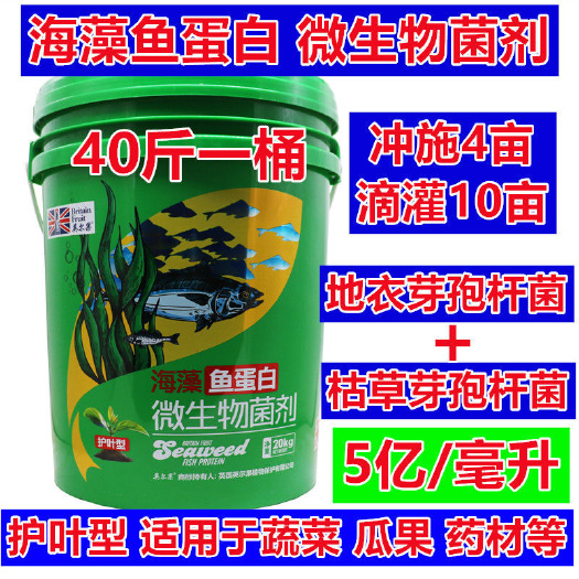 新沂市 海藻鱼蛋白生物菌肥冲施滴灌蔬菜肥果树槟榔草莓生根膨大果实