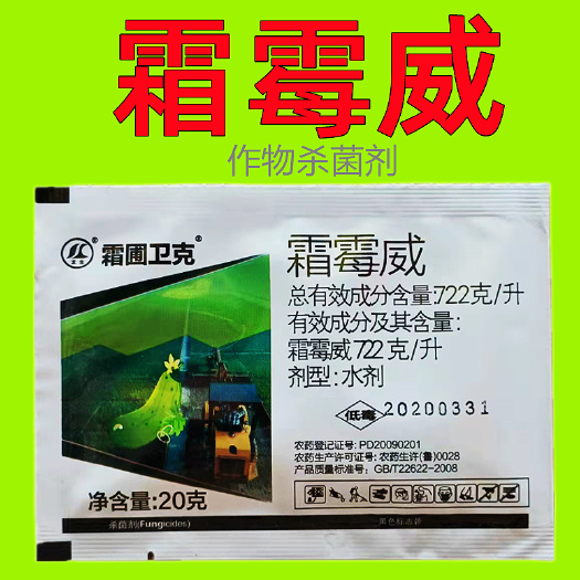 曹县霜霉威杀菌剂