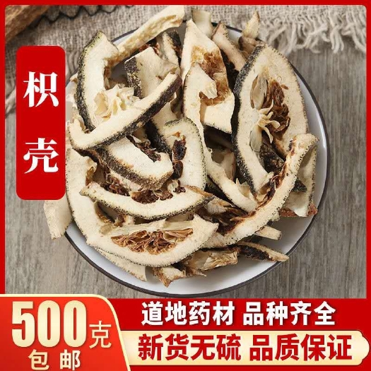 【道地药材】枳壳500克包邮正品无硫中药材青皮枳壳另有炒枳壳
