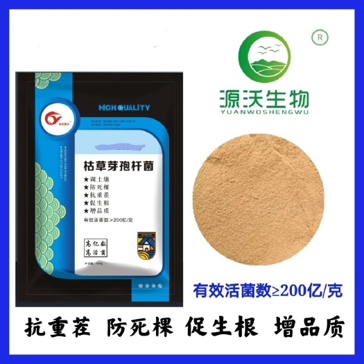 邯郸枯草芽孢杆菌，微生物菌剂，防死棵抗重茬，全水溶原菌种绿色生态