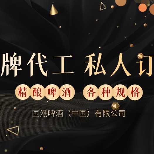曹县啤酒 精酿厂家承接贴牌代工OEM