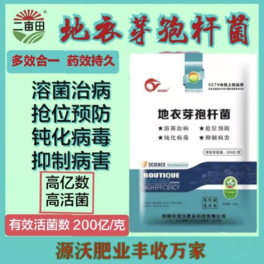 邯郸大量元素水溶肥  地衣芽孢杆菌，防治根腐病，立枯病黑根病