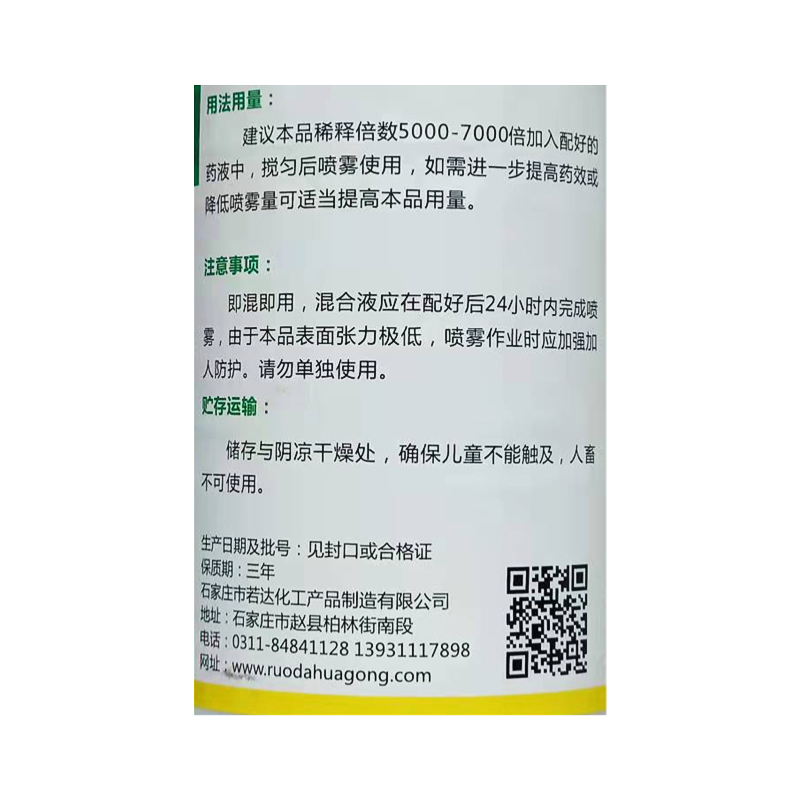 农用有机硅助剂 渗透剂 展着剂 农资助剂 除草剂增效剂