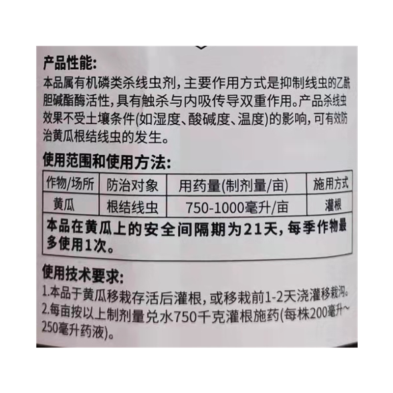 20%噻唑膦水乳剂杀虫剂 根瘤病根结线虫施灌根滴灌线虫药