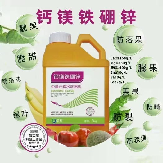 郑州微量元素水溶肥 禾萃  中微量素  钙镁硼铁锌全国包邮