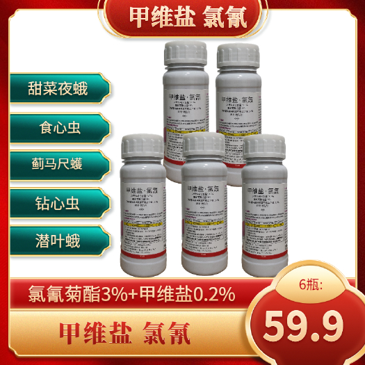 长沙 3.2%甲维盐氯氰甜菜夜蛾烟草天蛾、小菜蛾粘虫杀虫剂