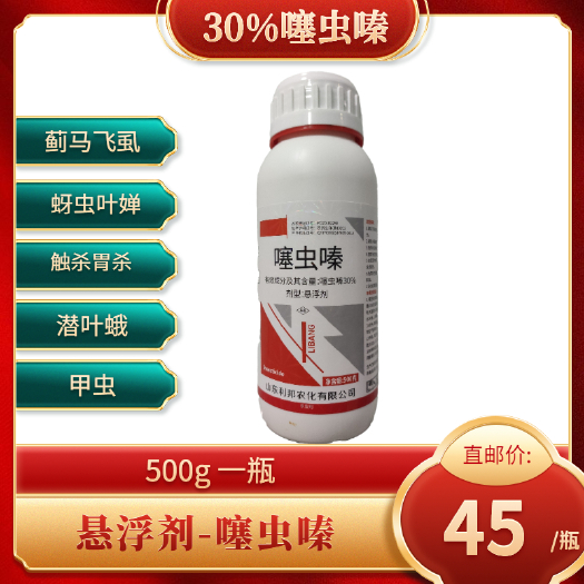 潍坊30%噻虫嗪蓟马蚜虫粉虱飞虱杀虫剂悬浮剂