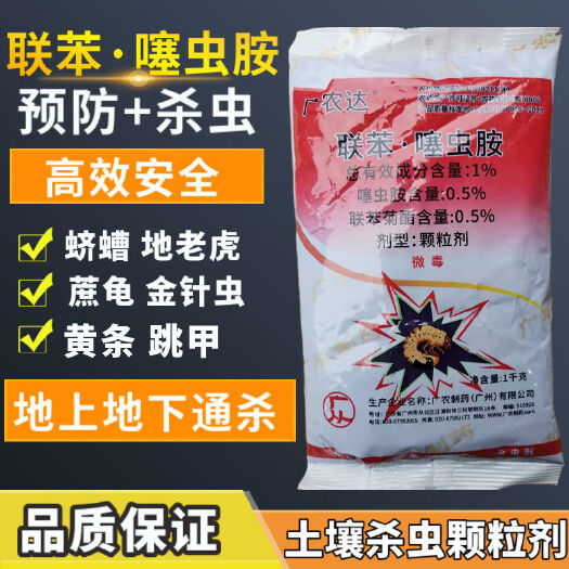 天门市杀虫剂  联苯呋虫胺 联苯噻虫胺黄条跳甲蔗龟颗粒剂地下害虫土