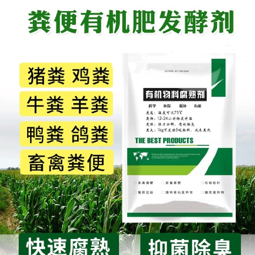 济宁腐殖酸  农家肥发酵剂  有机肥发酵  发酵粪便秸秆污泥发酵