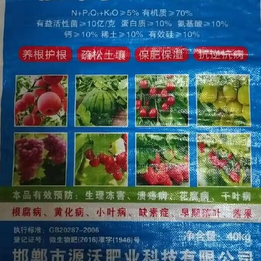 邯郸根果多微生物菌剂