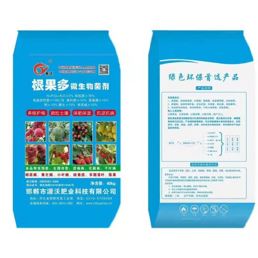 邯郸菌肥  根果多微生物菌剂  【包邮】有机质70 有益活菌数1