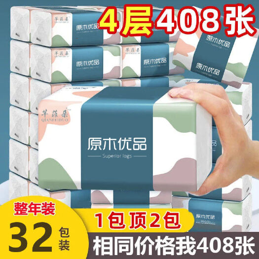 【加量】原木车载抽纸整箱批发家用餐巾纸妇婴面巾纸