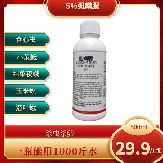 长沙 5%虱螨脲杀虫杀卵棉铃虫潜叶蛾卷叶蛾菜青虫杀虫剂