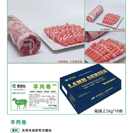 沈阳羊肉卷