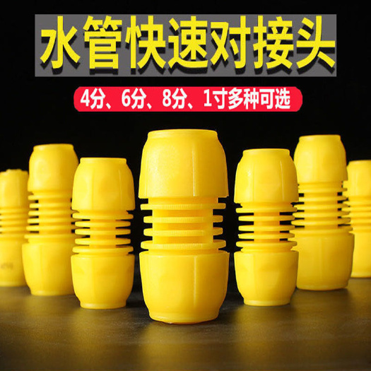 天津1寸8分6分4分软管快速接头花园管蛇皮管修补塑料接头延长对
