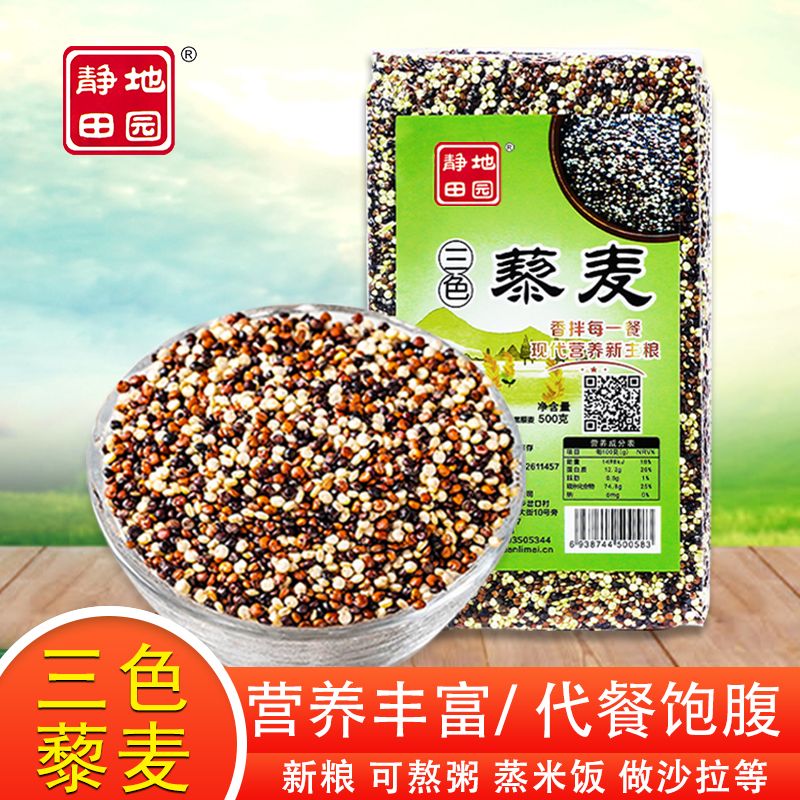 静乐县厂家批发三色藜麦500克真空米砖藜麦原粮产地青海五谷杂粮