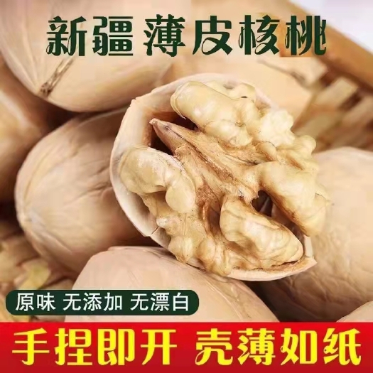 薄皮核桃 185新疆纸皮核桃33中皮核桃电商价格便宜可按要求