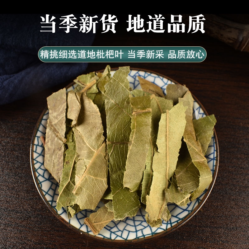【正品】枇杷叶中药材500g琵琶叶批把叶干枇杷叶泡茶搭胖大