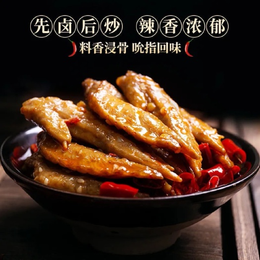 冷吃鸡尖，鸡翅尖熟食即食肉类零食休闲小吃