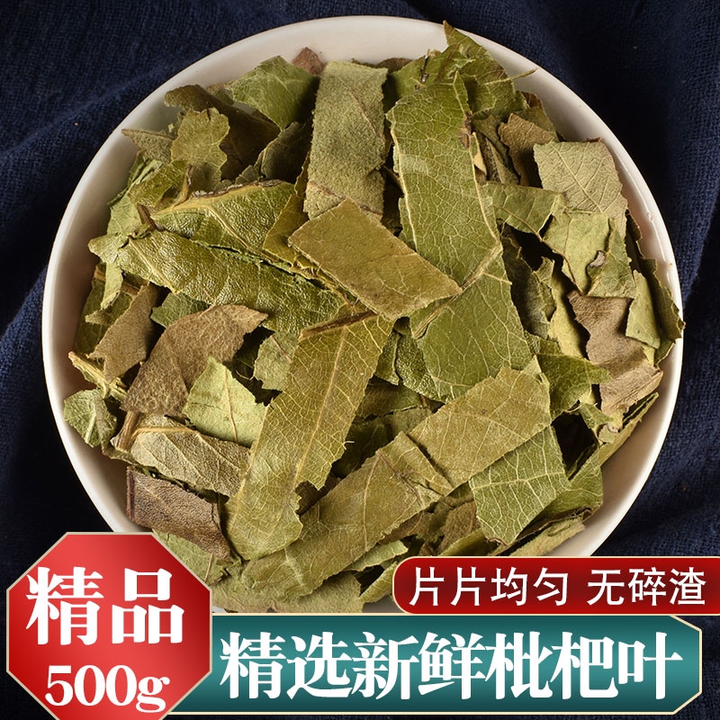 【正品】枇杷叶中药材500g琵琶叶批把叶干枇杷叶泡茶搭胖大