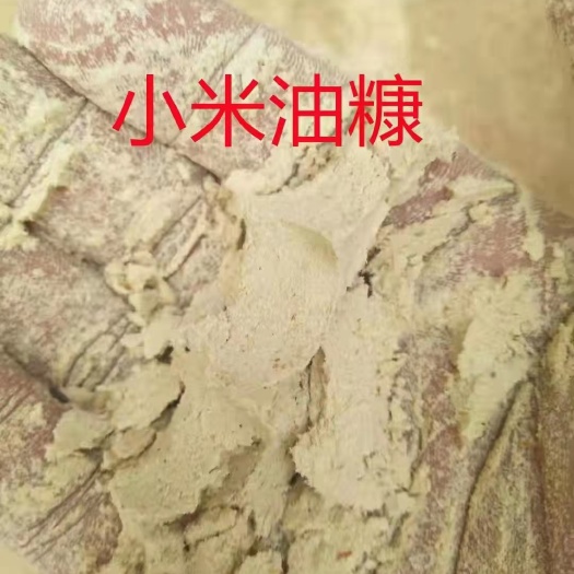 正定县东北小米油糠，厂家直销，一手货源，量大从优