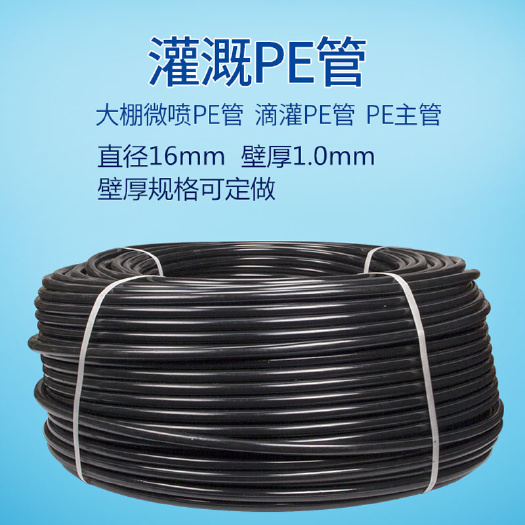济南16PE管大棚喷灌设备果园果树滴灌管主支管材灌溉16微喷管