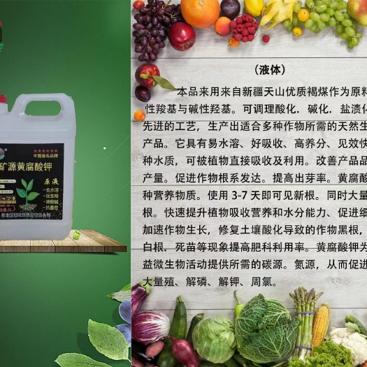 邯郸矿源黄腐酸钾液体