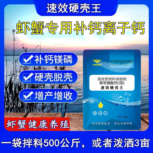 武陟县营养添加剂  螃蟹龙虾脱壳补钙软壳脱壳不遂怎么解决 虾蟹补钙专用硬壳王