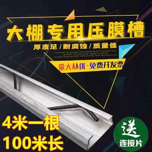 天津卡槽 镀锌卡槽 大棚骨架配件