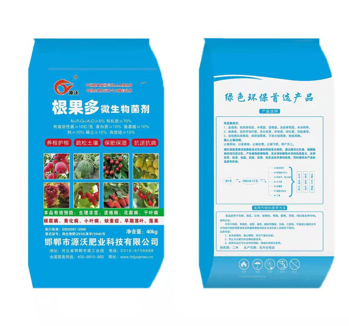 邯郸微生物菌剂 菌剂 根果多微生物菌肥 70有机质 每克10亿菌