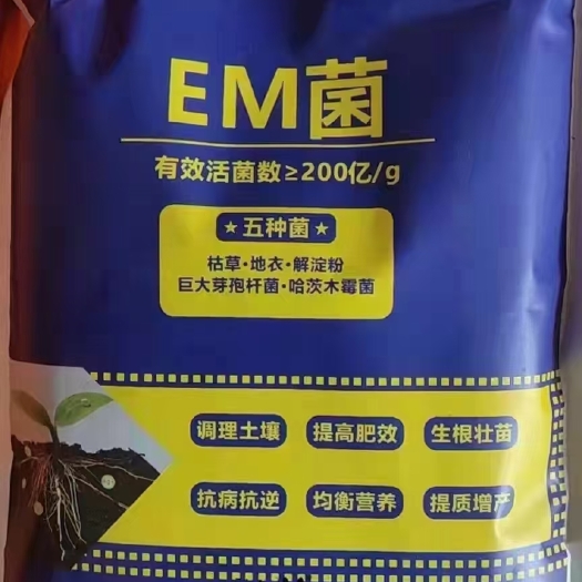 济宁微生物菌剂   EM菌
