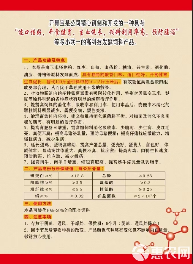 混合型饲料添加剂 开胃宝饲料全加料可喂养鸡鸭鹅，牛羊猪等，蛋