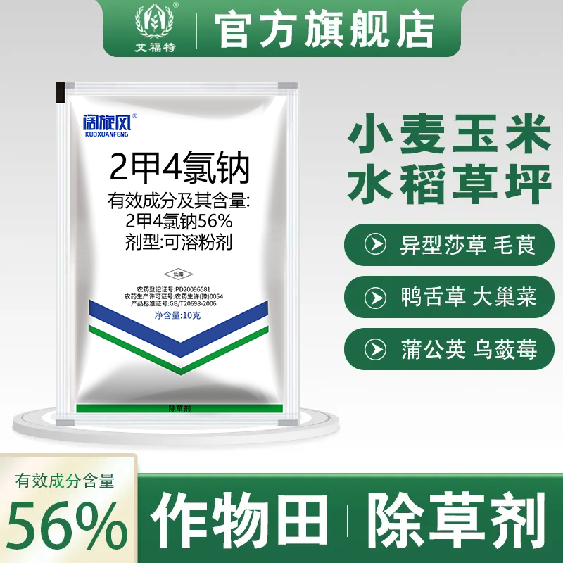 二甲四氯钠 除草剂 阔叶杂草莎草科杂草香附子厂家直销