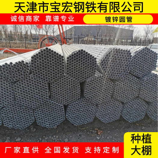 天津镀锌大棚管加工 农业温室大棚钢管 宝宏钢铁 规格齐全