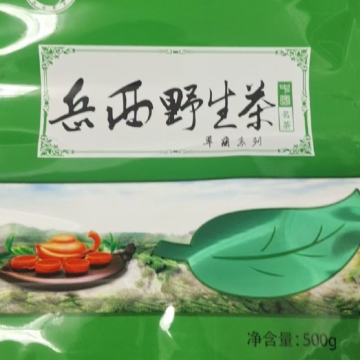 岳西县云雾茶 高山野茶