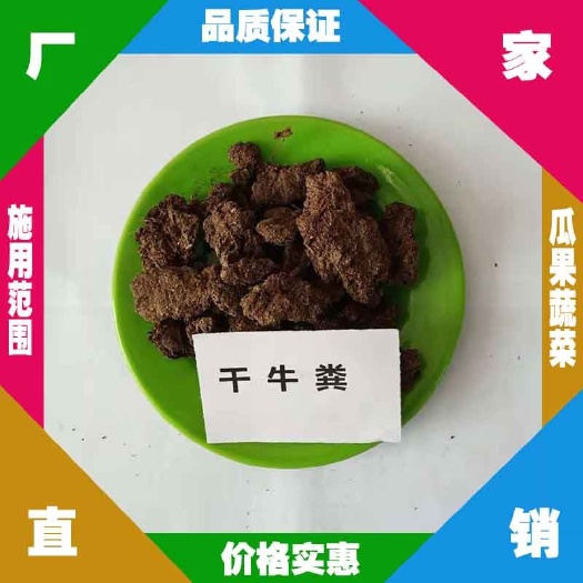 北京干牛粪出售 昌平发酵牛粪厂家 大兴牛粪价格 平谷发酵牛粪