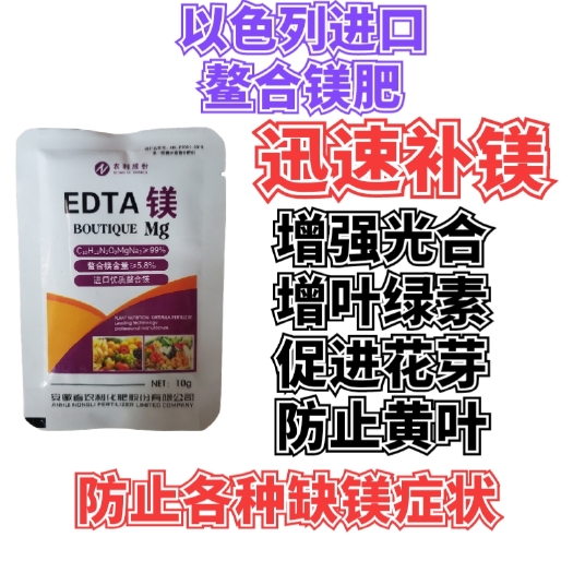 开封镁肥，鳌合镁，增加光合作用，提高抗病能力，不进发育