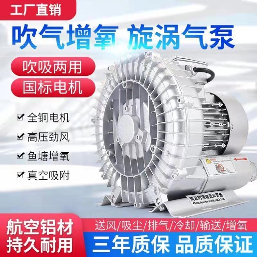 增氧机   漩涡风机高压旋涡式气泵罗茨风机真空泵强力鼓风机工业曝气增氧