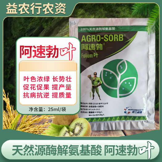 长沙 阿速勃叶天然源酶解氨基酸叶面肥促进叶绿肥厚促花促果抗病抗逆