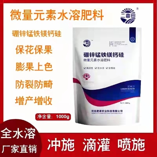 邯郸微量元素水溶肥