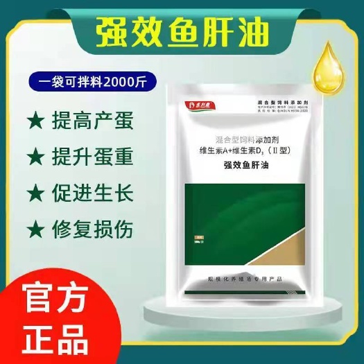 混合型饲料添加剂 /鱼肝油