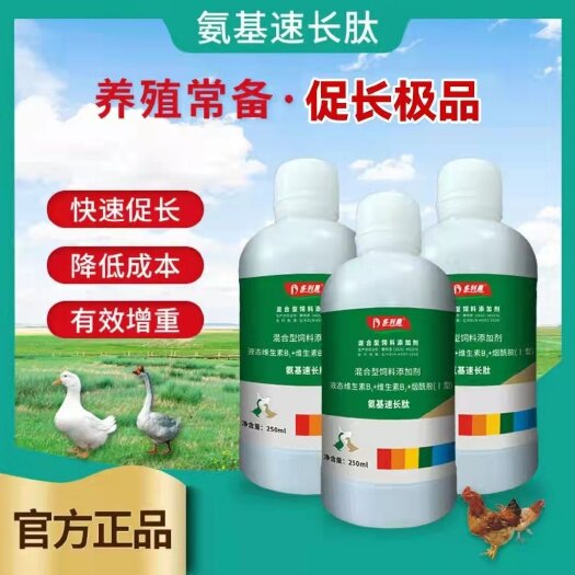 混合型饲料添加剂 氨基速长肽