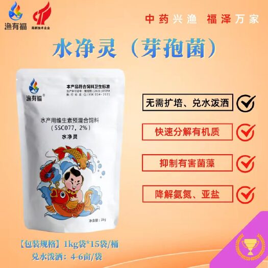 郑州混合型饲料添加剂  渔有福水净灵（芽孢杆菌）快速分解有机质，