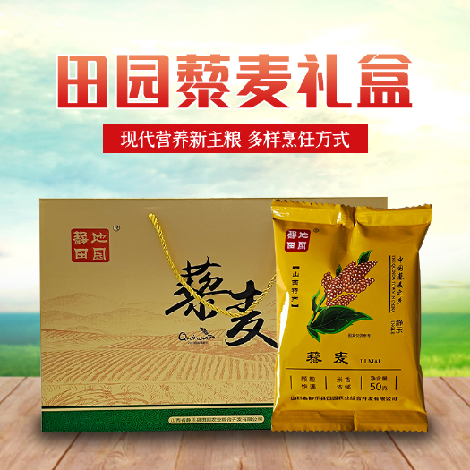 静乐县白藜麦礼盒 厂家直销白藜麦礼盒50克×30包五谷杂粮